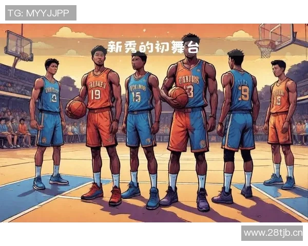 从状元秀到未来之星：回顾NBA历届状元球员的辉煌与挑战